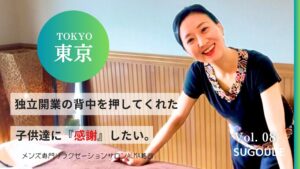 メンズ専門リラクゼーションサロンALMA葛西オーナーに特別取材！個室で大人気の癒し空間！