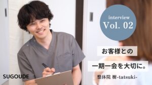 大泉学園でおすすめNo.1整体院！整体院樹が人気な理由とは？
