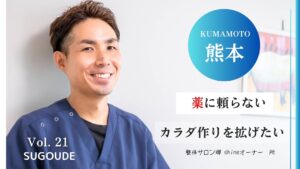 熊本市おすすめNo.1整体サロン輝~shine~の人気の理由とは？