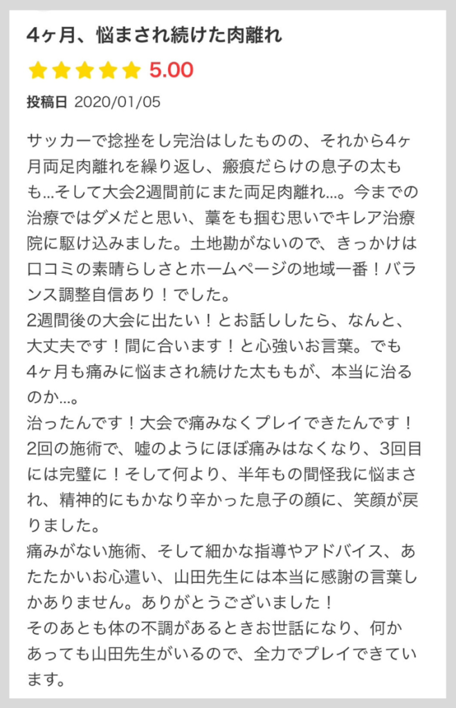 諏訪市の有名整体院】キレア治療院オーナーに特別インタビュー！その 