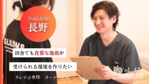 【諏訪市オススメNo.1】キレア治療院が整体の口コミで大人気の理由とは？