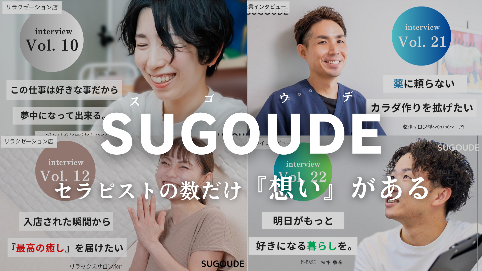 SUGOUDE