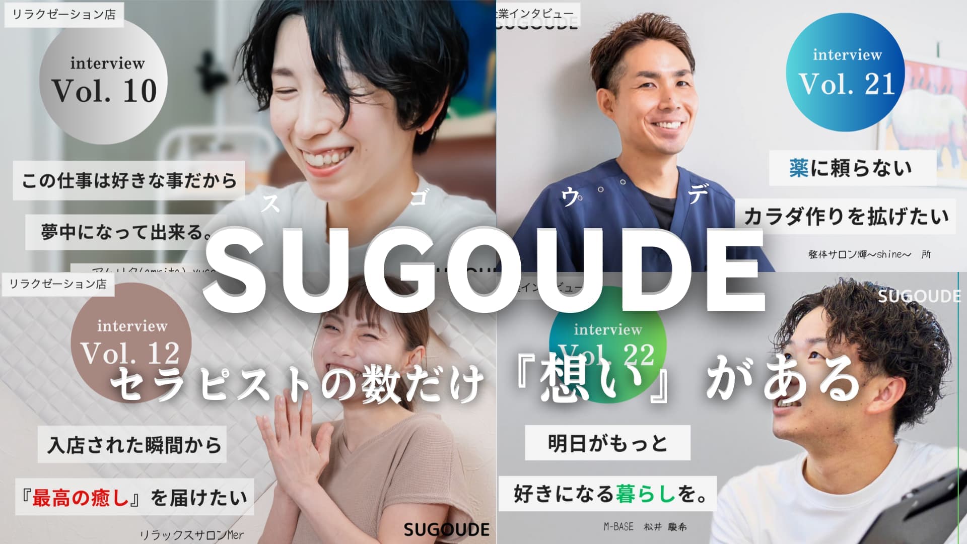 SUGOUDE