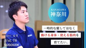 【京急富岡でオススメ】整体とピラティスが両方受けられると話題の人気店CORETを取材！