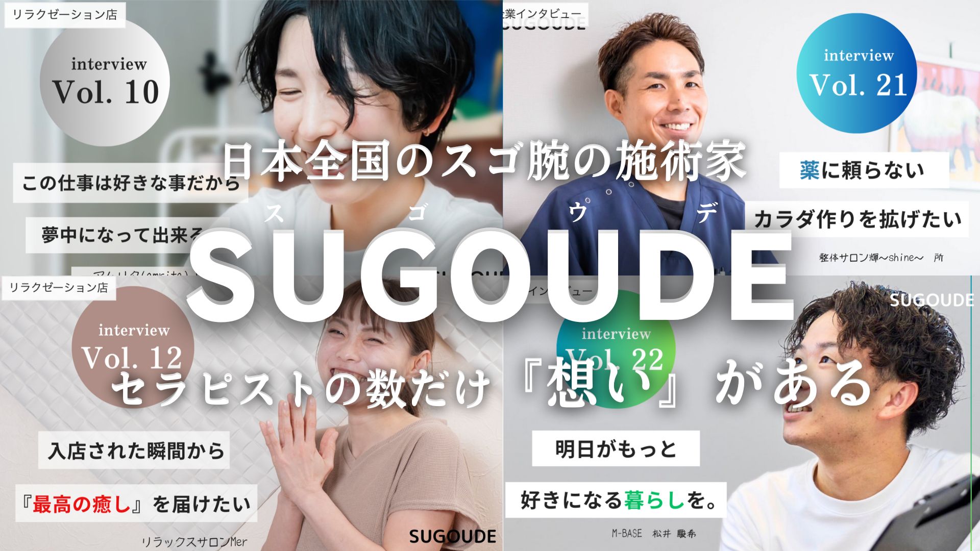 SUGOUDE