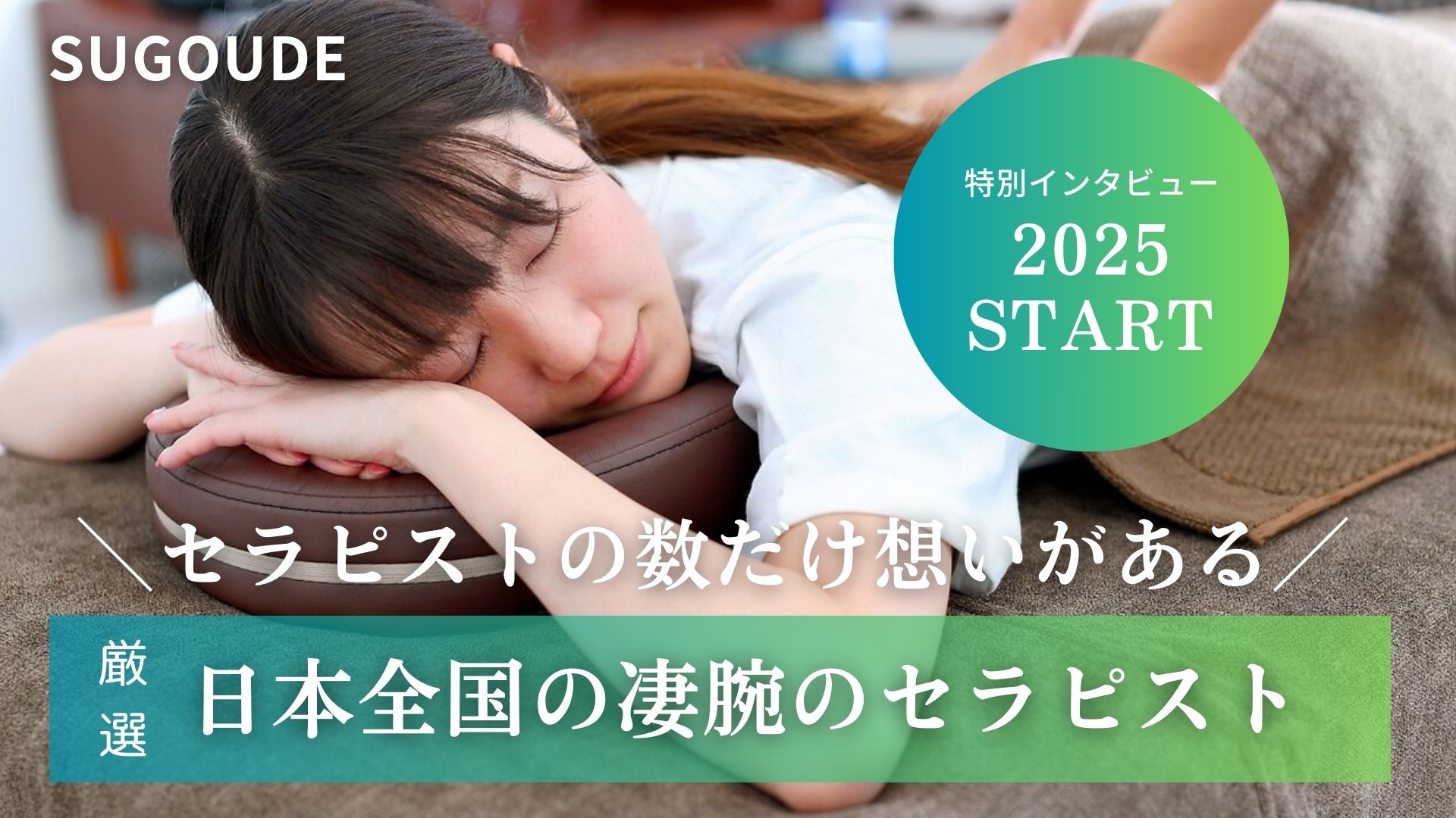 SUGOUDE