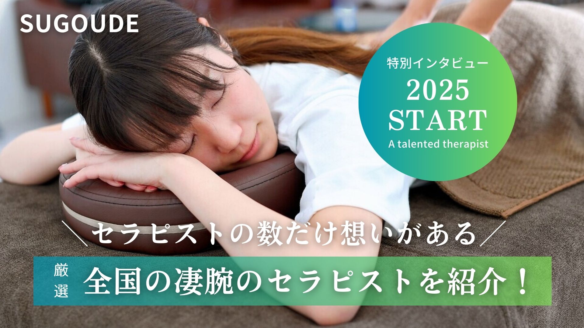 SUGOUDE
