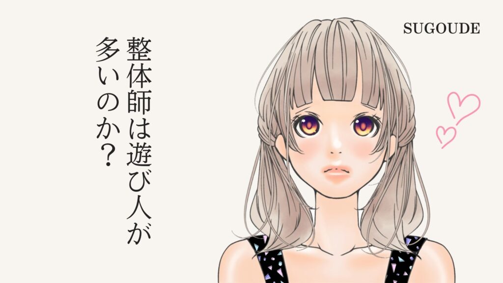 整体師さんが気になる。占いに頼る